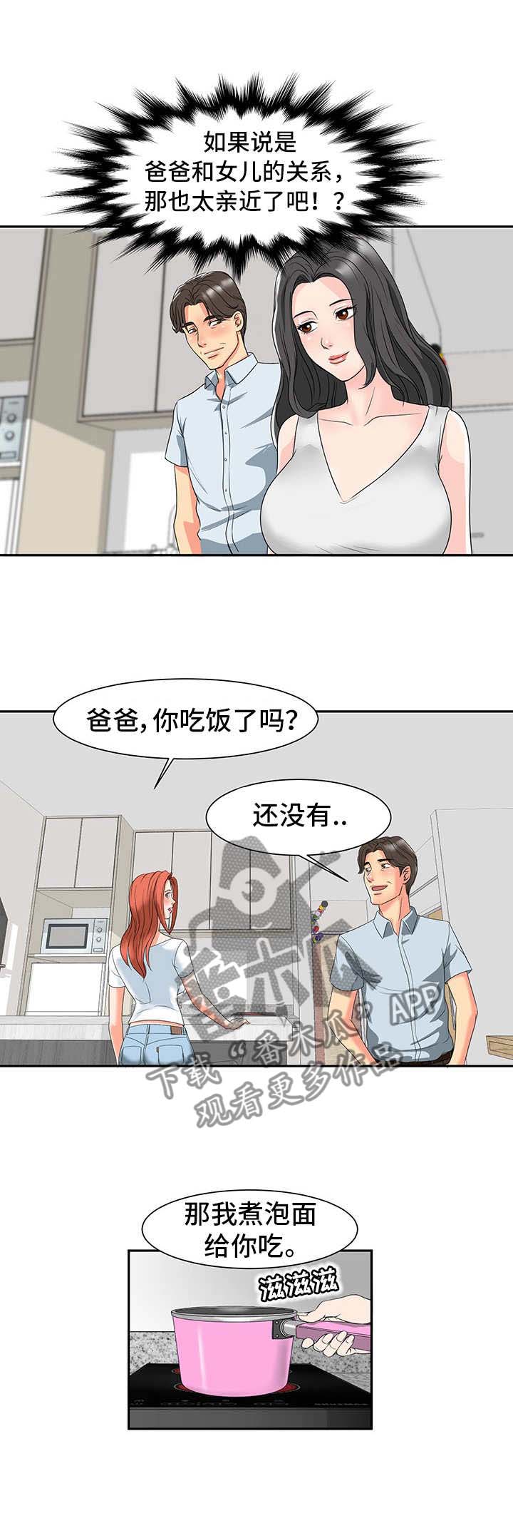 复杂的关系在线漫画,第2章：关系亲近4图