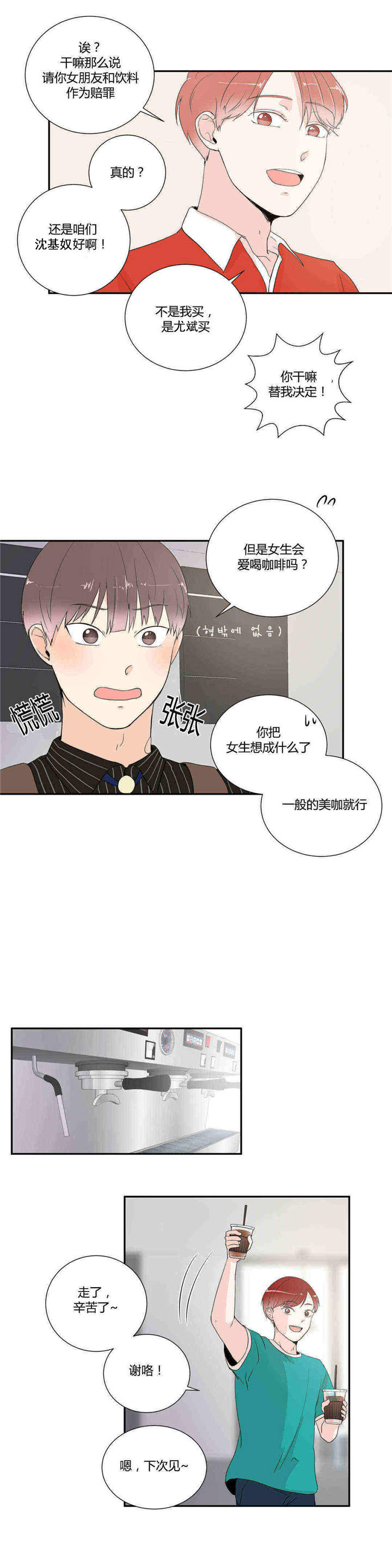 第19章：一起上学3
