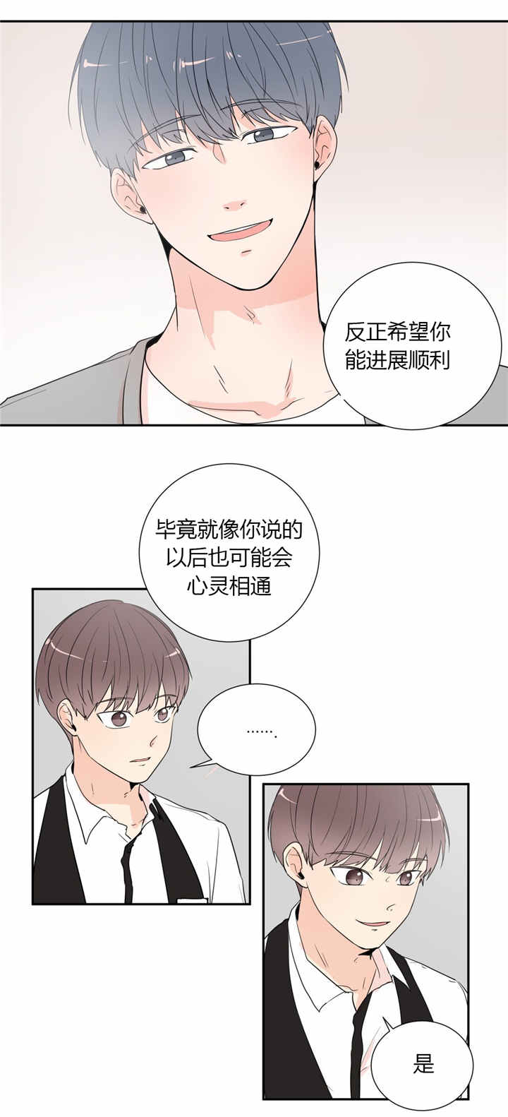 背对背比价漫画,第38章：停下3图