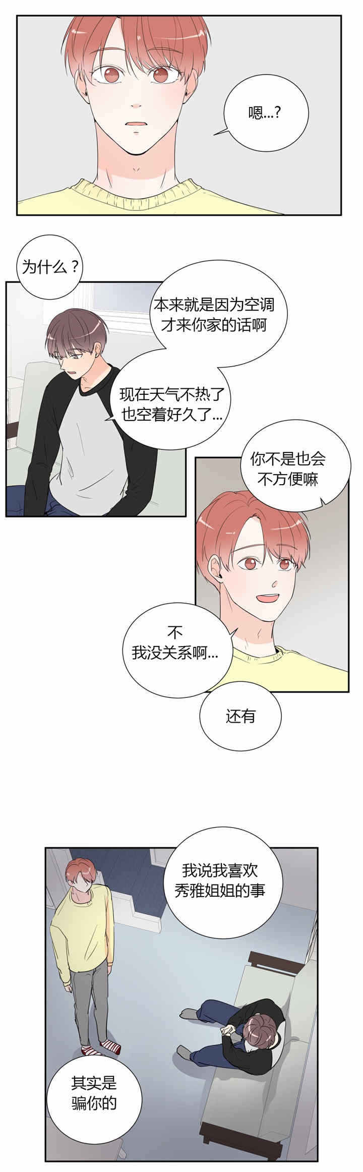 背对背比价漫画,第38章：停下5图