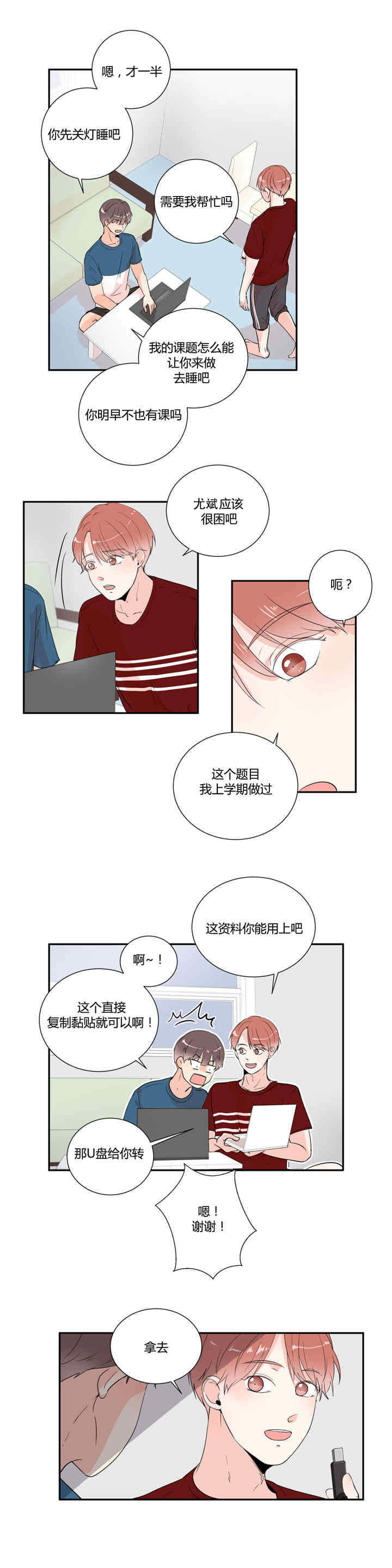 背对背比价漫画,第26章：打起精神3图