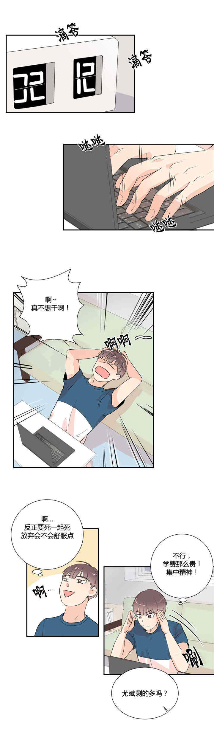 背对背比价漫画,第26章：打起精神2图