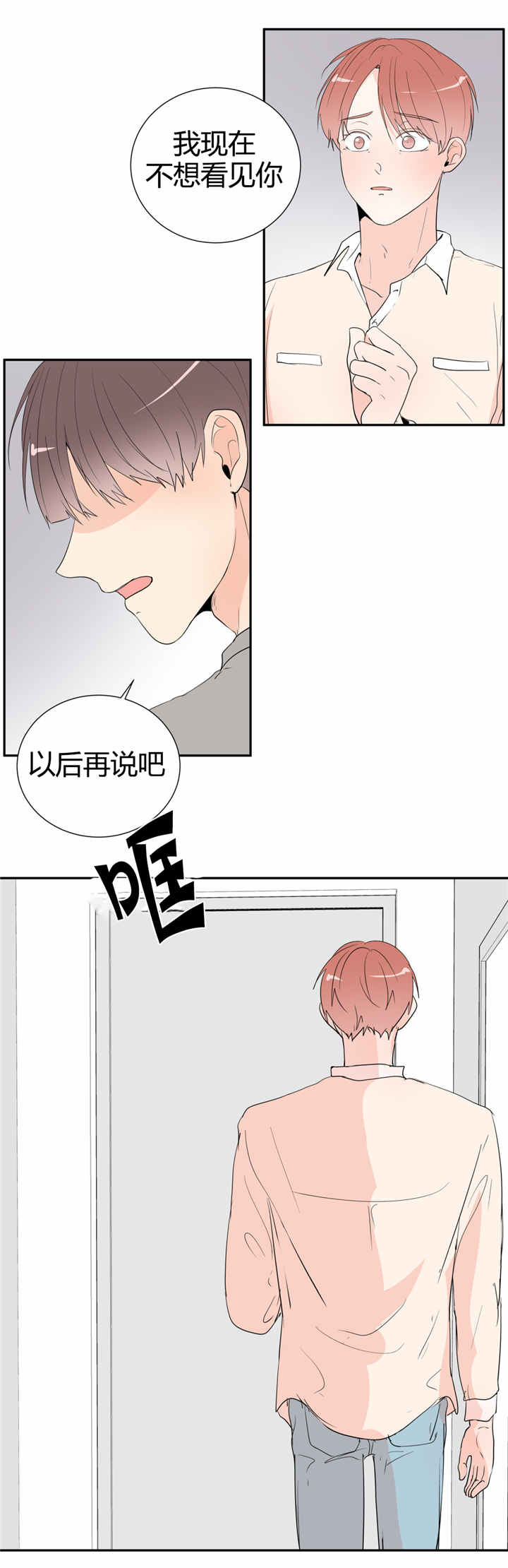 背对背比价漫画,第43章：喝酒2图
