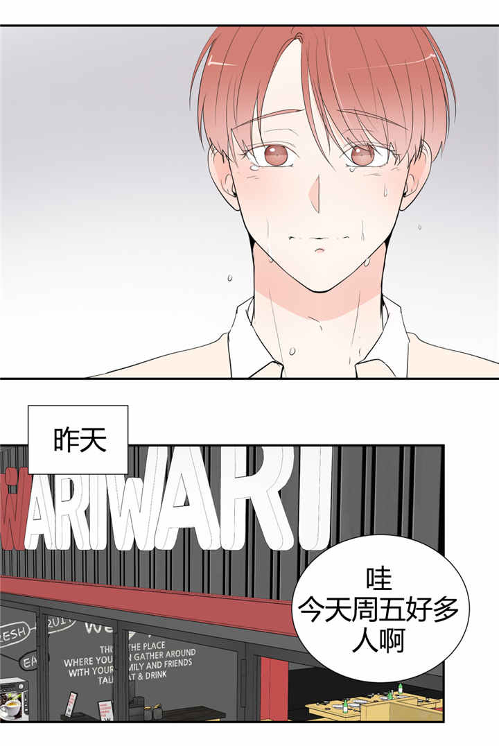 背对背比价漫画,第43章：喝酒3图