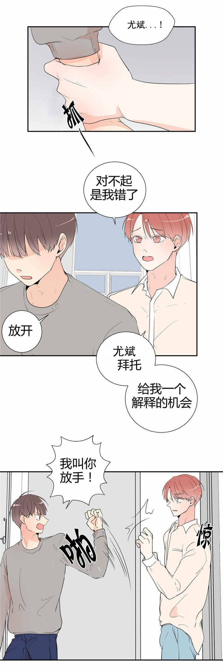 背对背比价漫画,第43章：喝酒1图