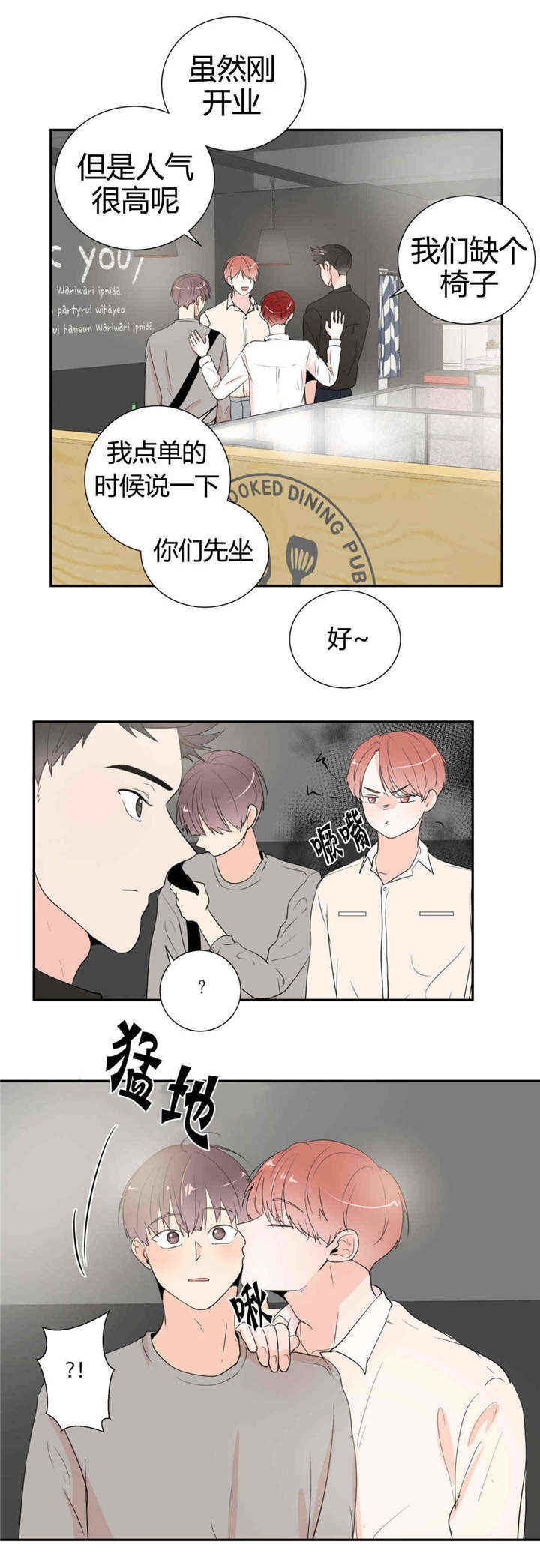 背对背比价漫画,第43章：喝酒4图