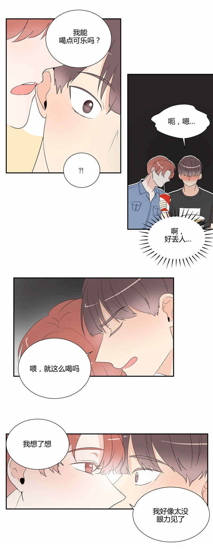 背对背比价漫画,第33章：看电影5图