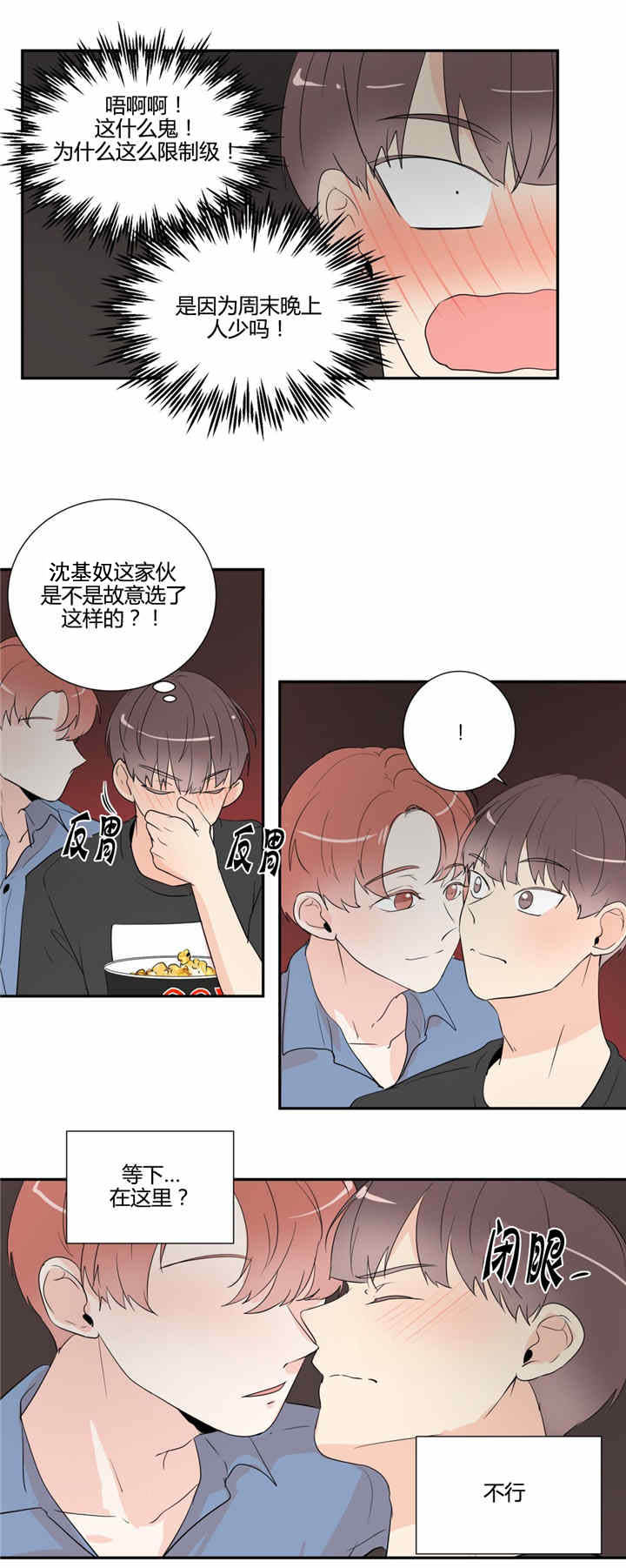 背对背比价漫画,第33章：看电影4图