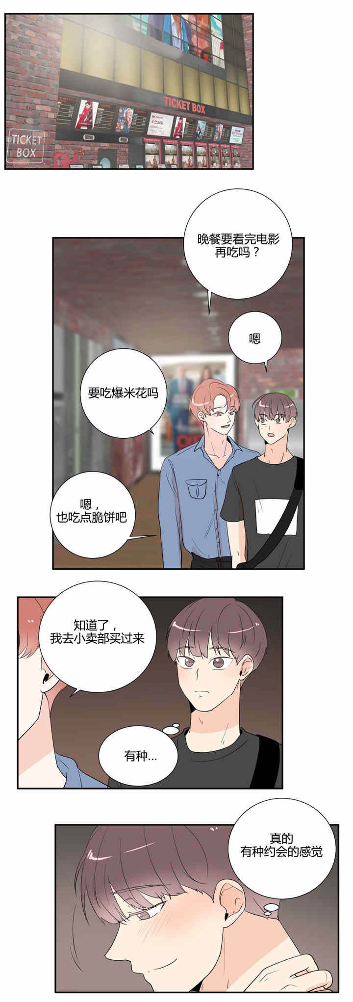 背对背比价漫画,第33章：看电影1图