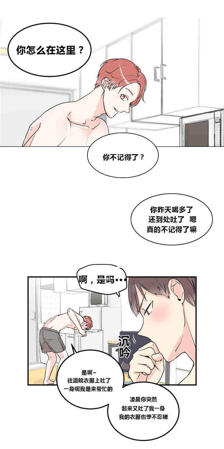 背对背比价漫画,第10章：若无其事5图
