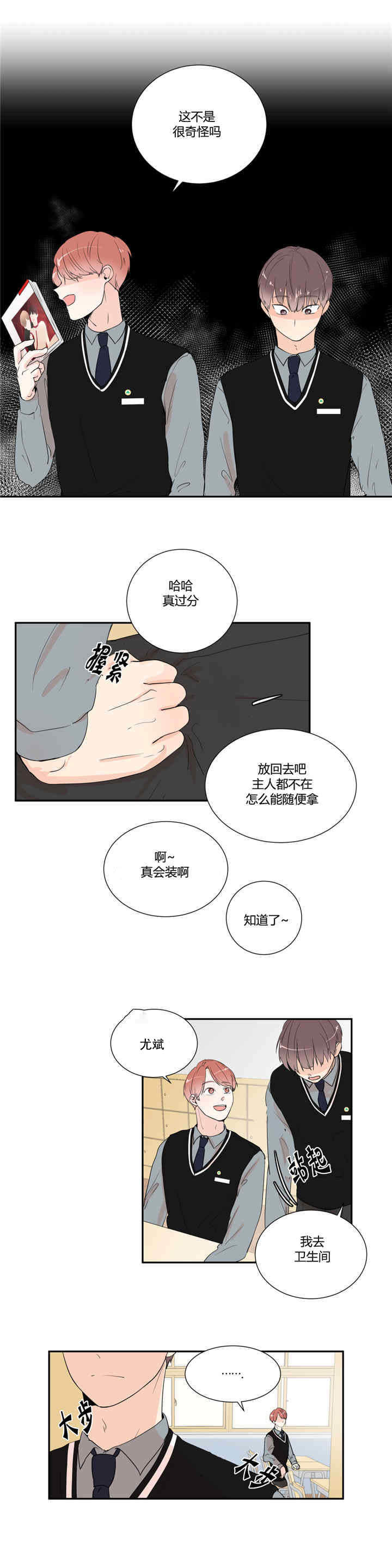 背对背拥抱伴奏mp3下载漫画,第24章：很奇怪啊3图