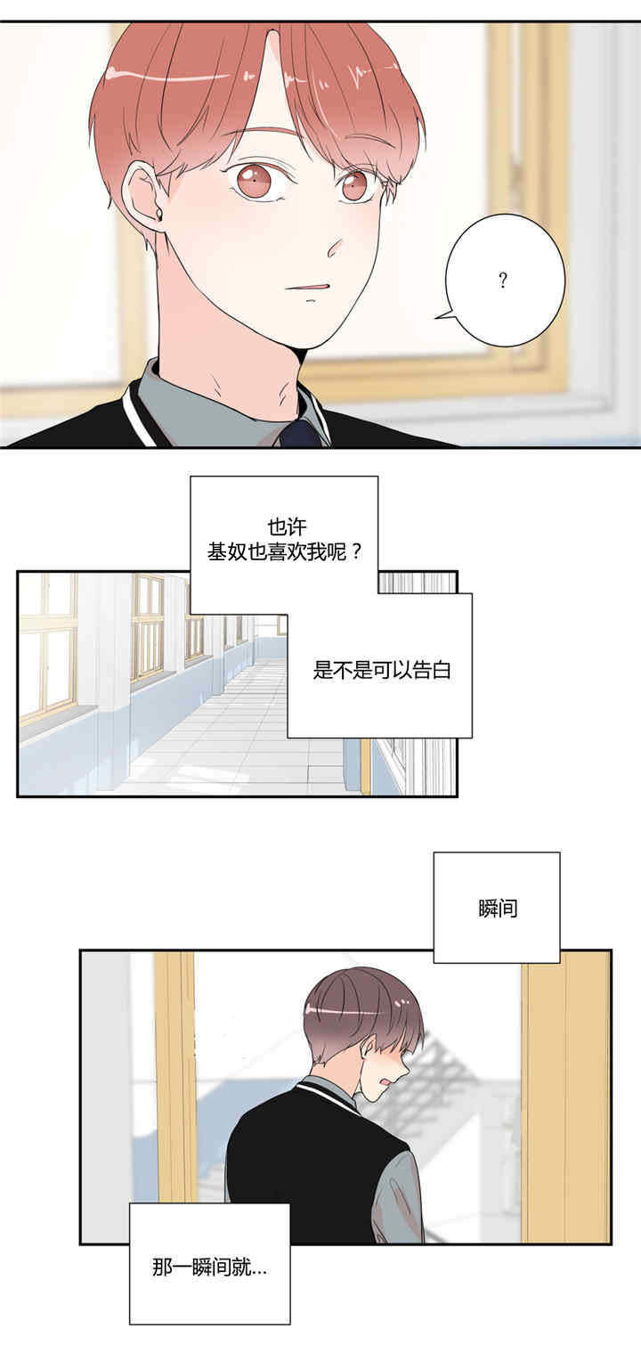 背对背拥抱伴奏mp3下载漫画,第24章：很奇怪啊4图