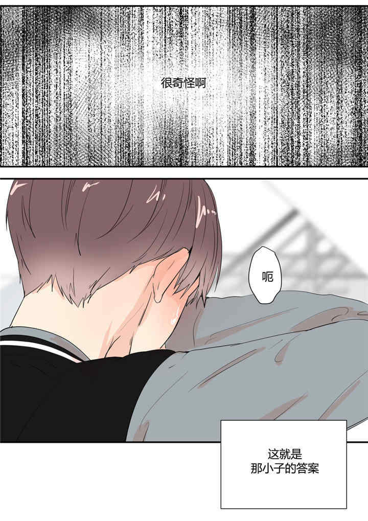 背对背拥抱伴奏mp3下载漫画,第24章：很奇怪啊5图