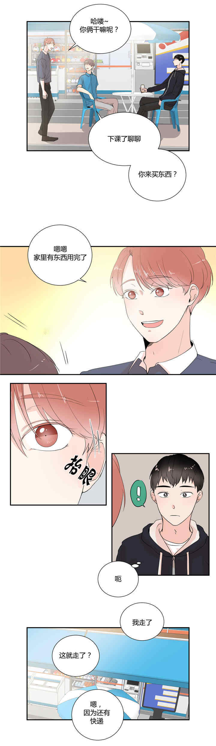 背对背比价漫画,第22章：穿上校服5图
