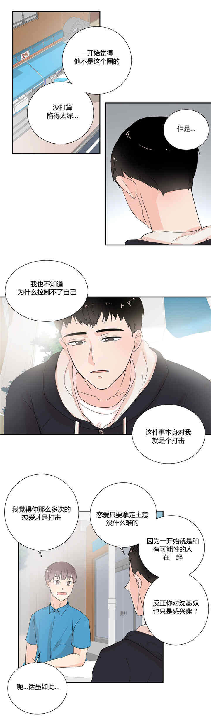 背对背比价漫画,第22章：穿上校服2图