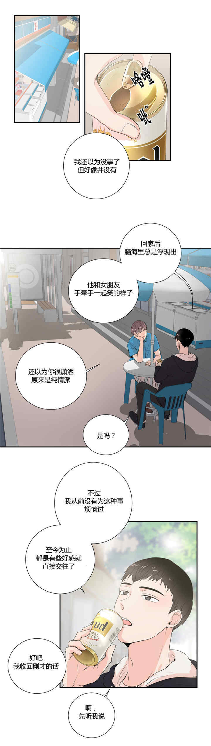 背对背比价漫画,第22章：穿上校服1图