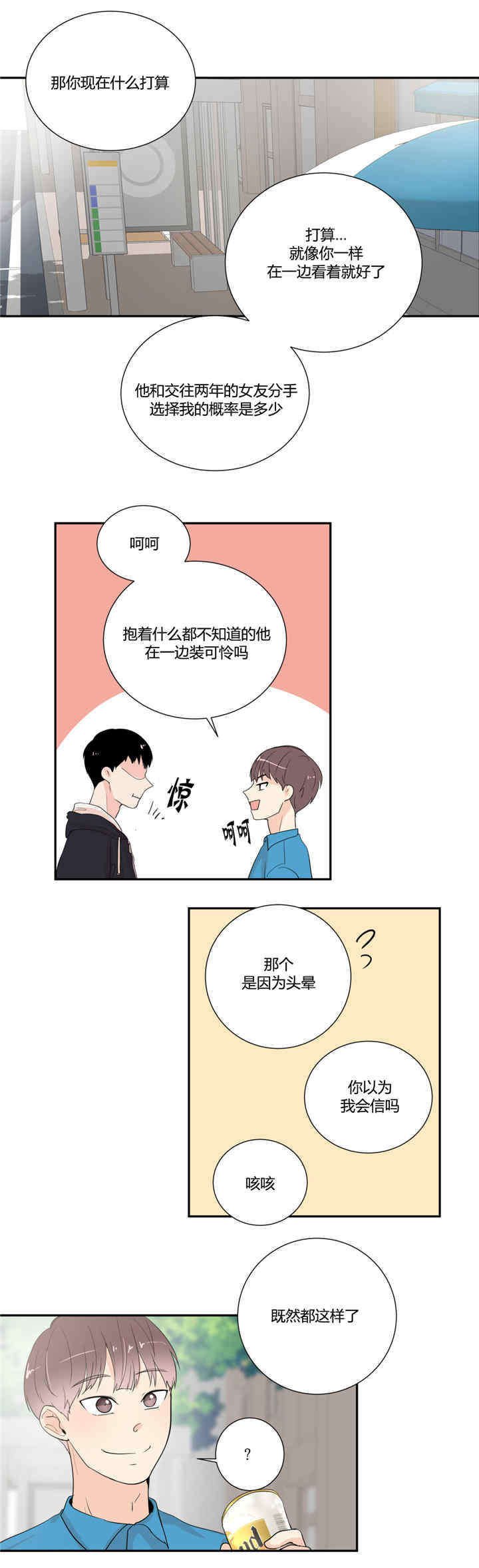 背对背比价漫画,第22章：穿上校服3图