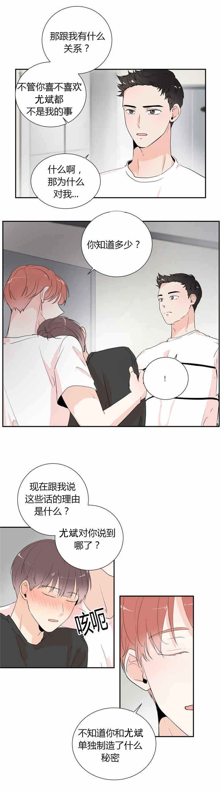 背对背脸对脸是在哪座城市进行拍摄的漫画,第36章：秘密5图