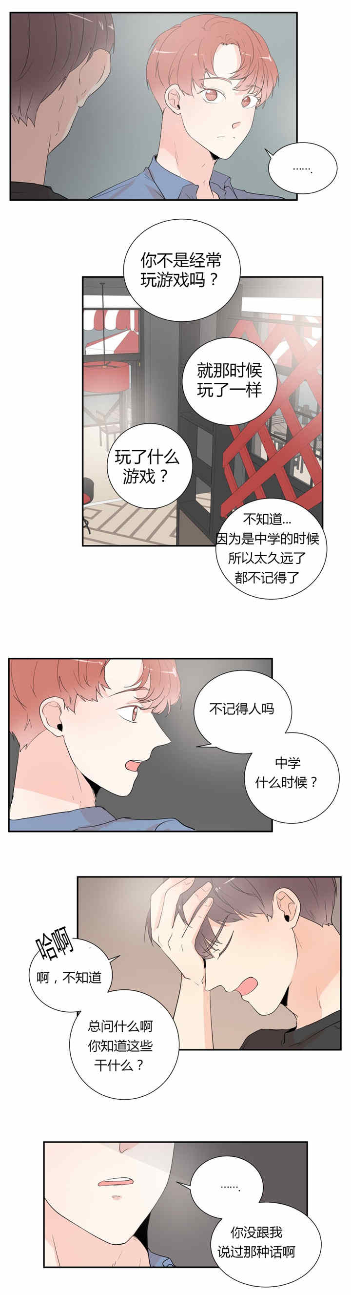 背对背比价漫画,第35章：隐瞒5图