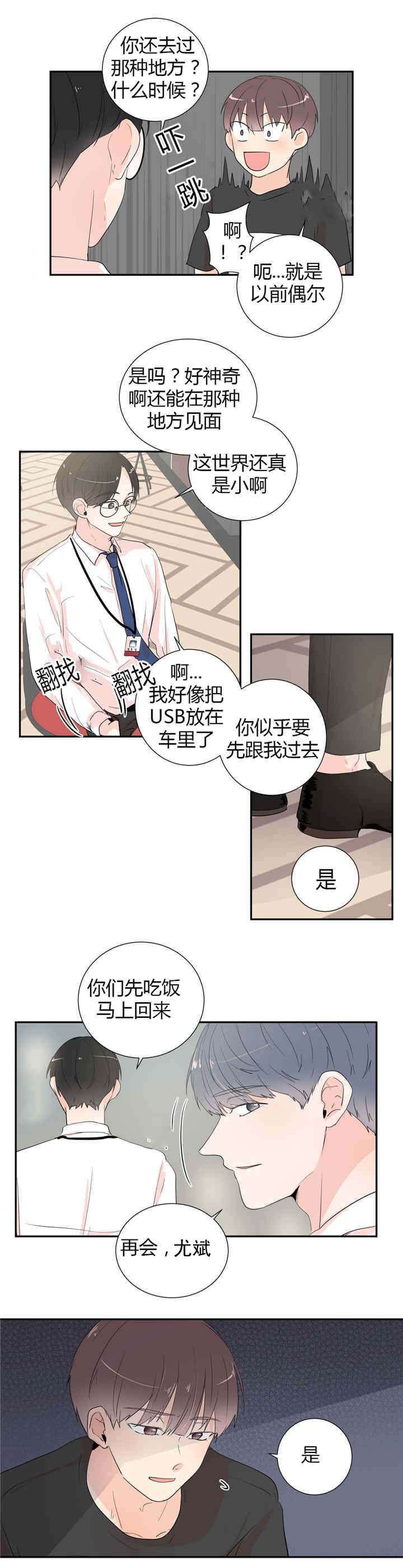 背对背比价漫画,第35章：隐瞒4图