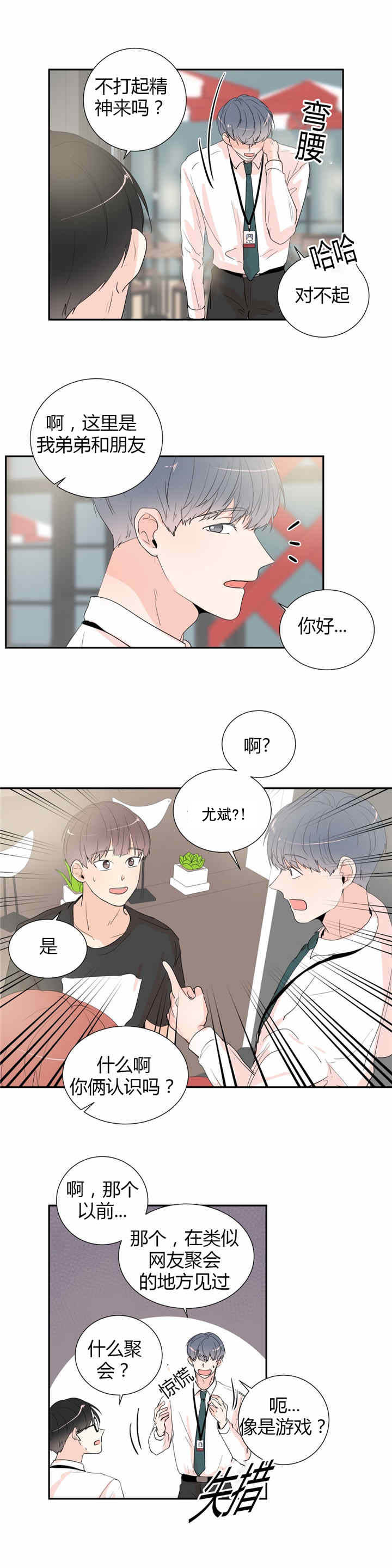背对背比价漫画,第35章：隐瞒3图