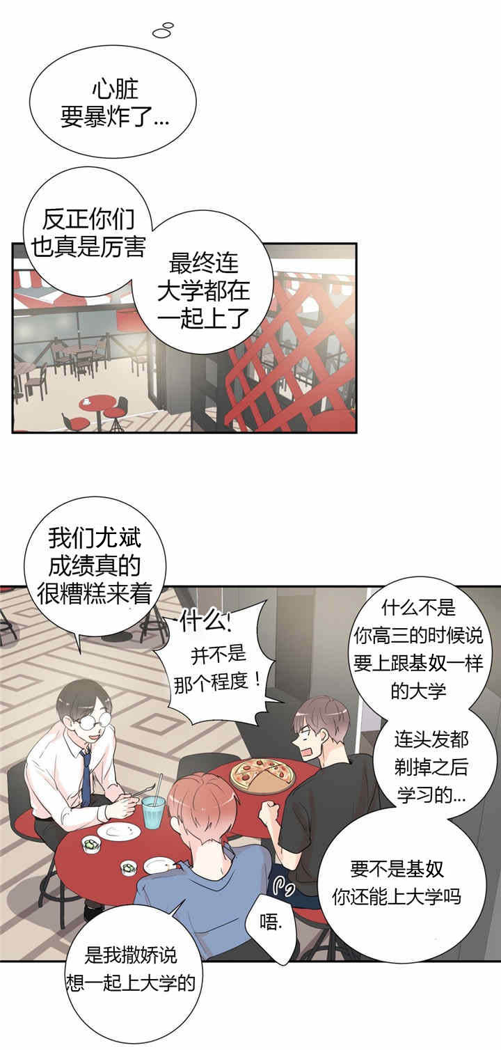 背对背比价漫画,第35章：隐瞒1图