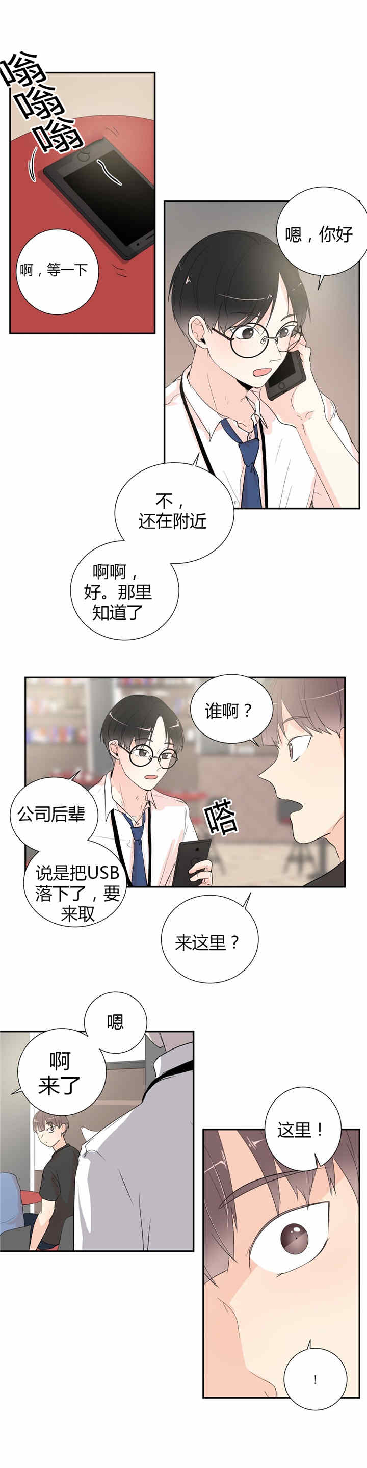 背对背比价漫画,第35章：隐瞒2图