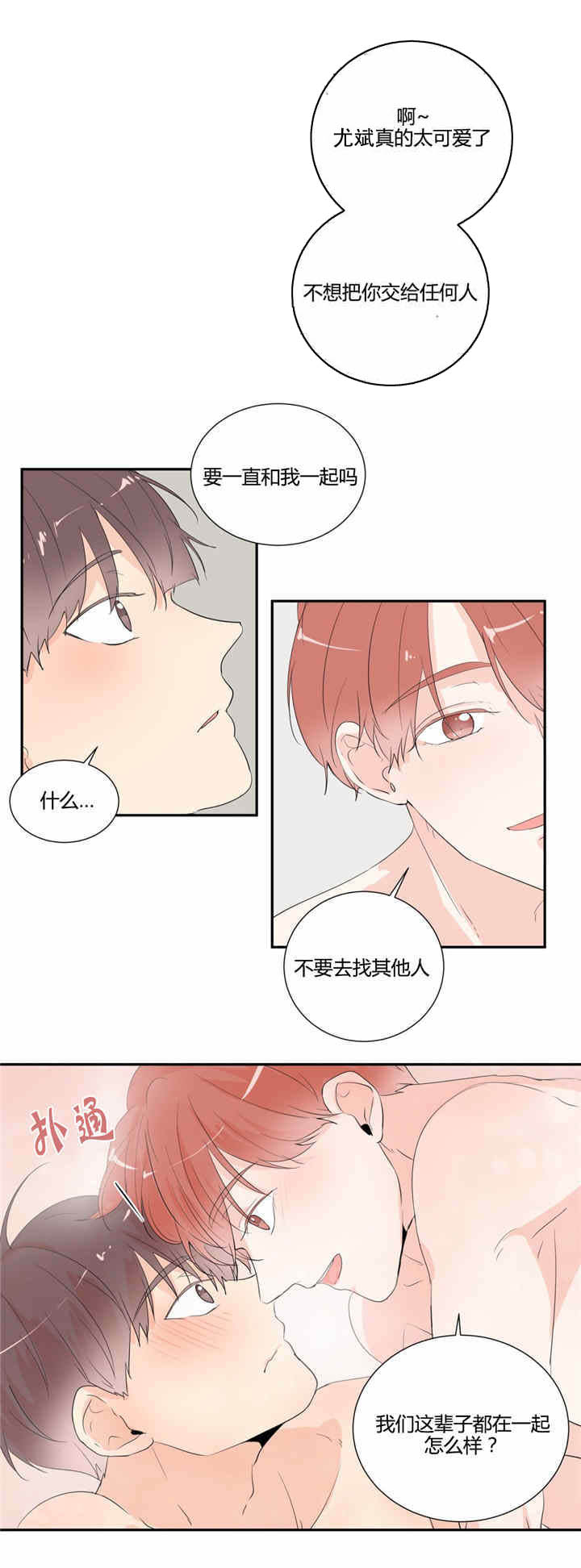 背对背比价漫画,第30章：等待2图