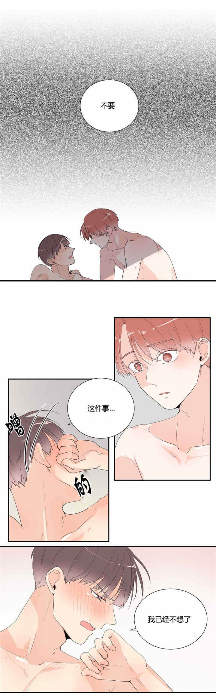 背对背比价漫画,第30章：等待4图