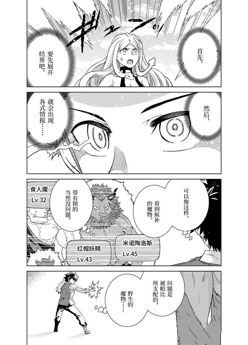 世界上唯一的魔物使漫画免费全集漫画,第26.3话 试看版4图
