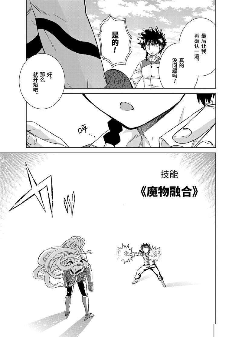 世界上唯一的魔物使漫画免费全集漫画,第26.3话 试看版3图
