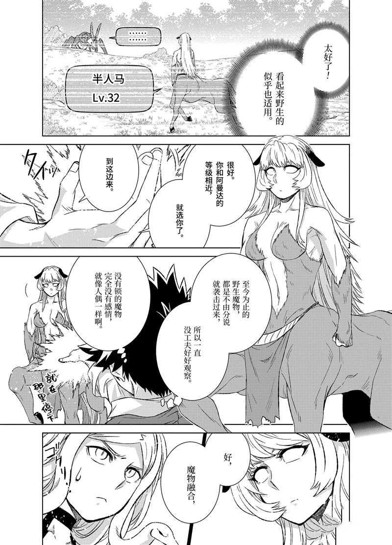 世界上唯一的魔物使漫画免费全集漫画,第26.3话 试看版5图