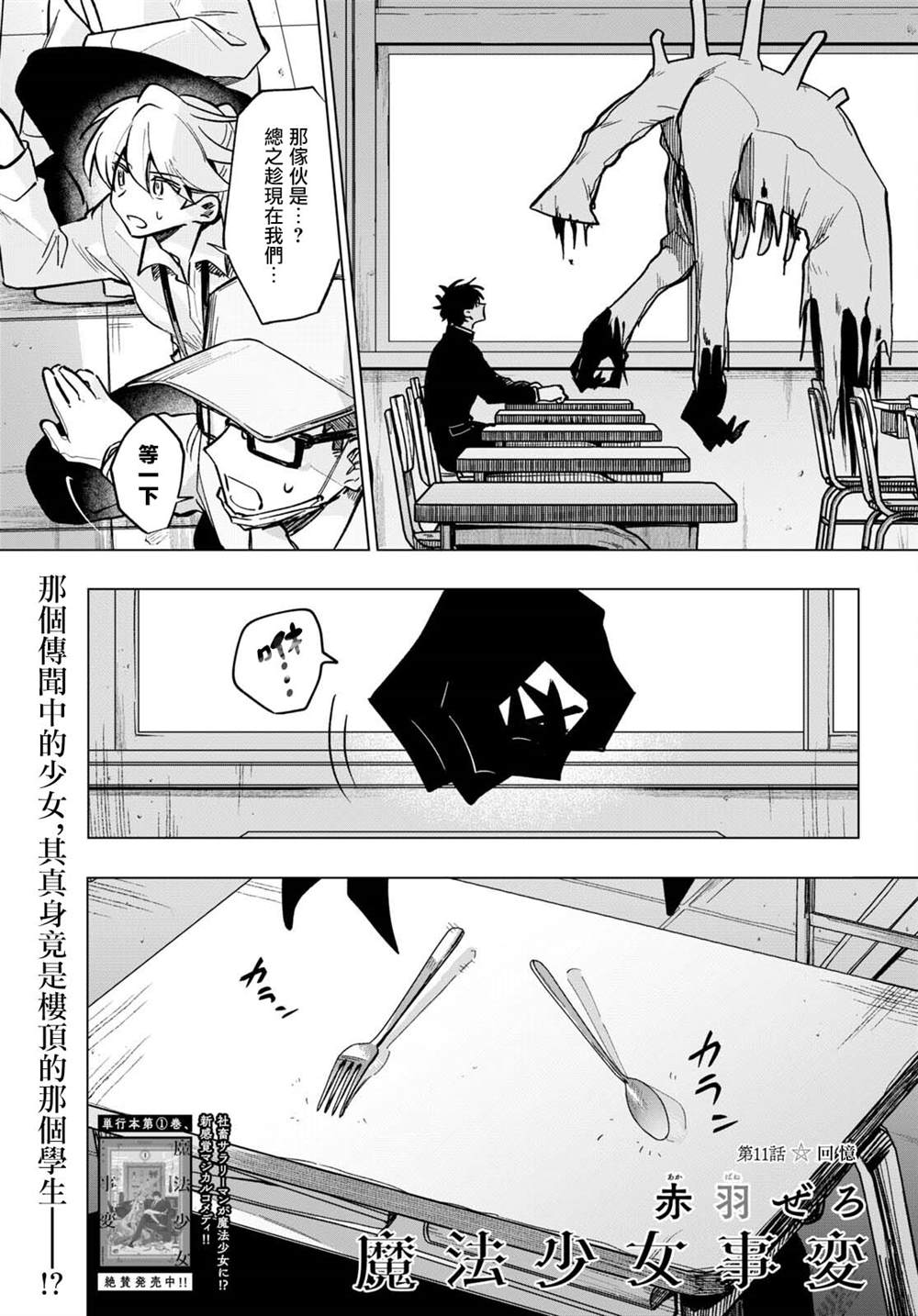 魔法少女兮兮漫画,第11话1图