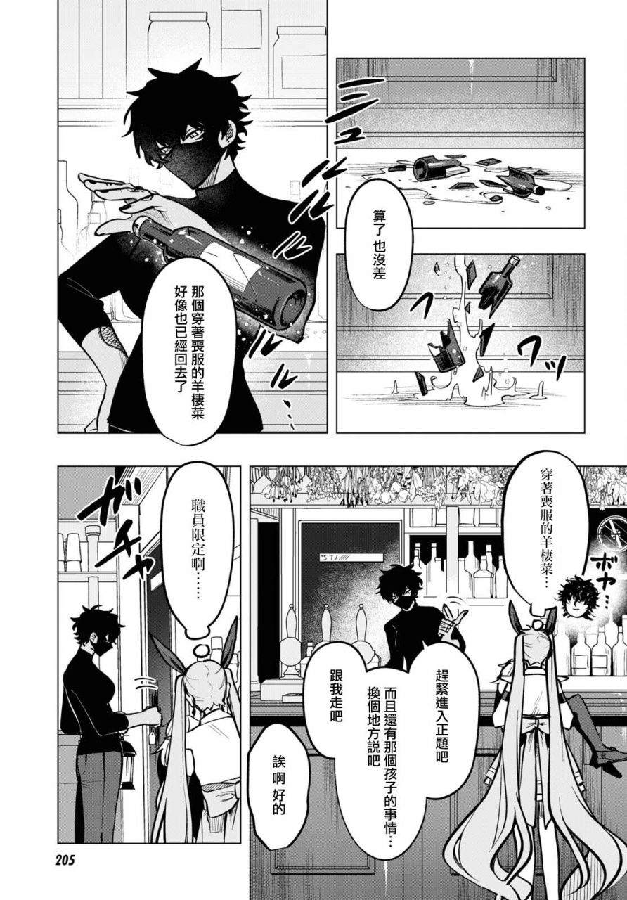 魔法少女兮兮漫画,第8话3图