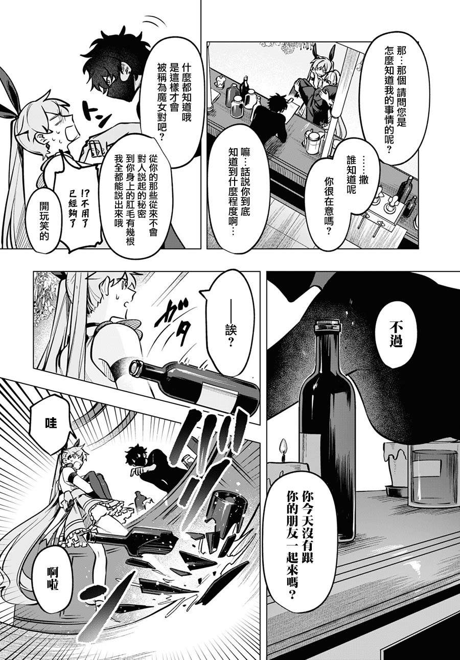 魔法少女兮兮漫画,第8话2图