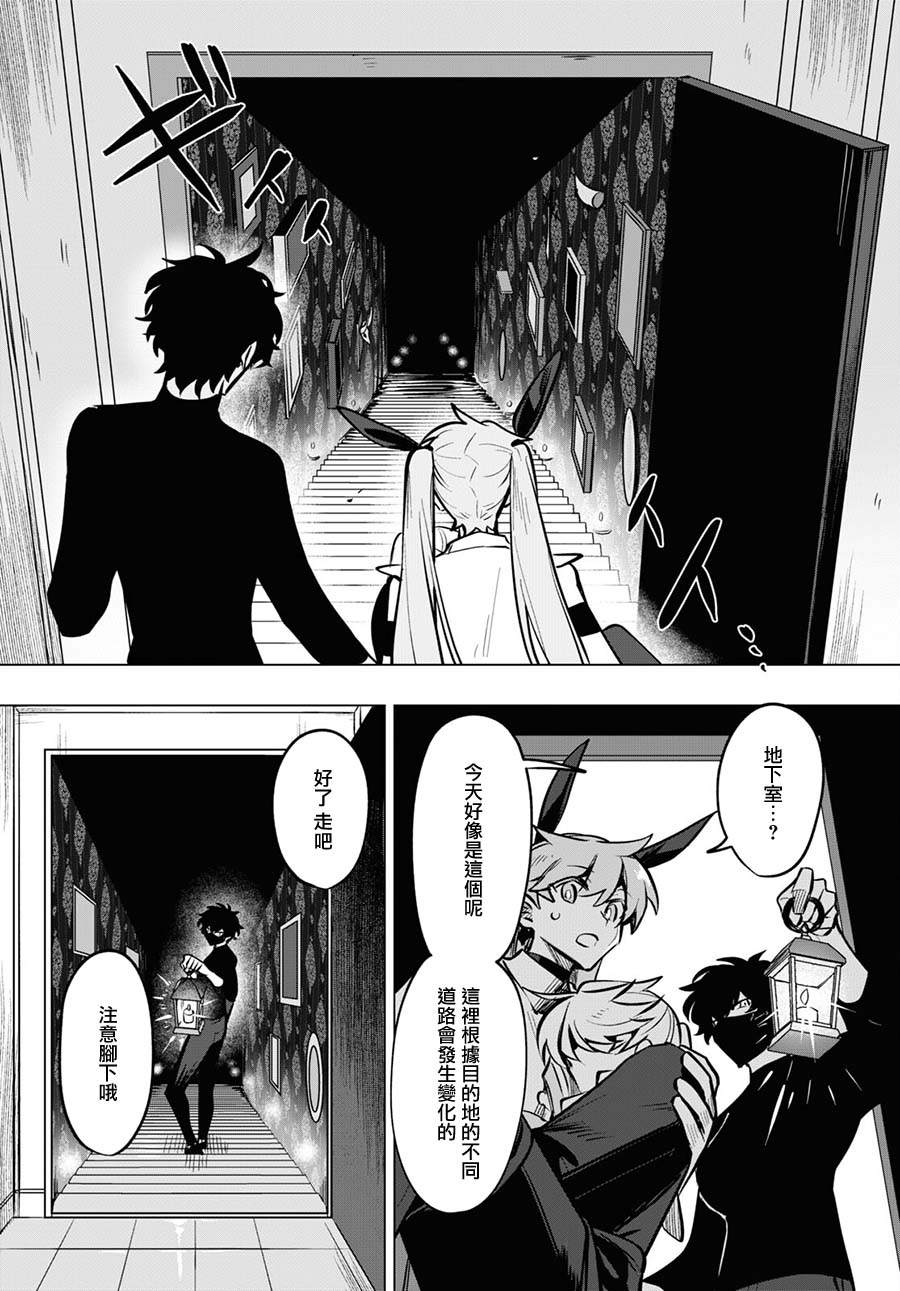 魔法少女兮兮漫画,第8话4图