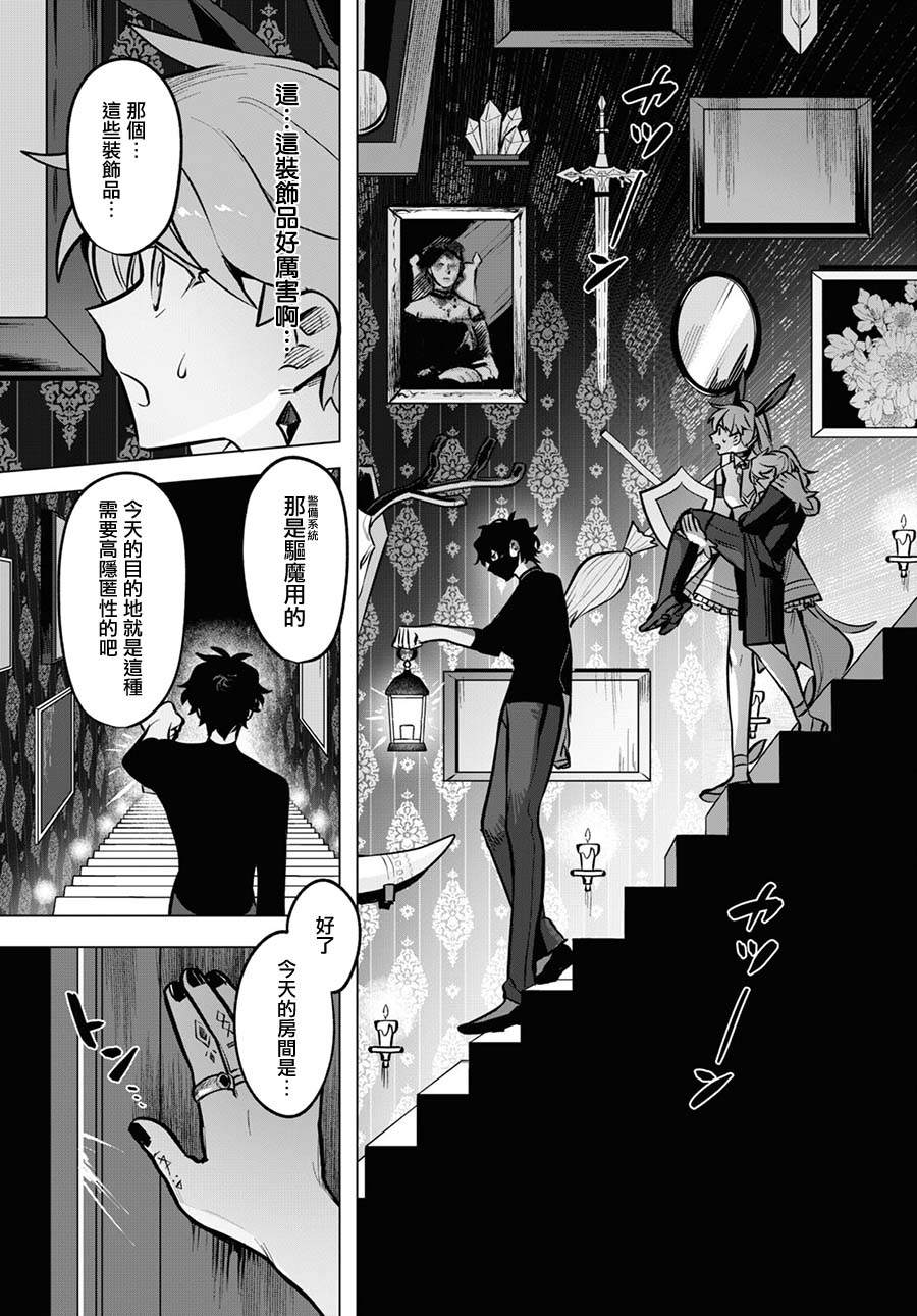 魔法少女兮兮漫画,第8话5图