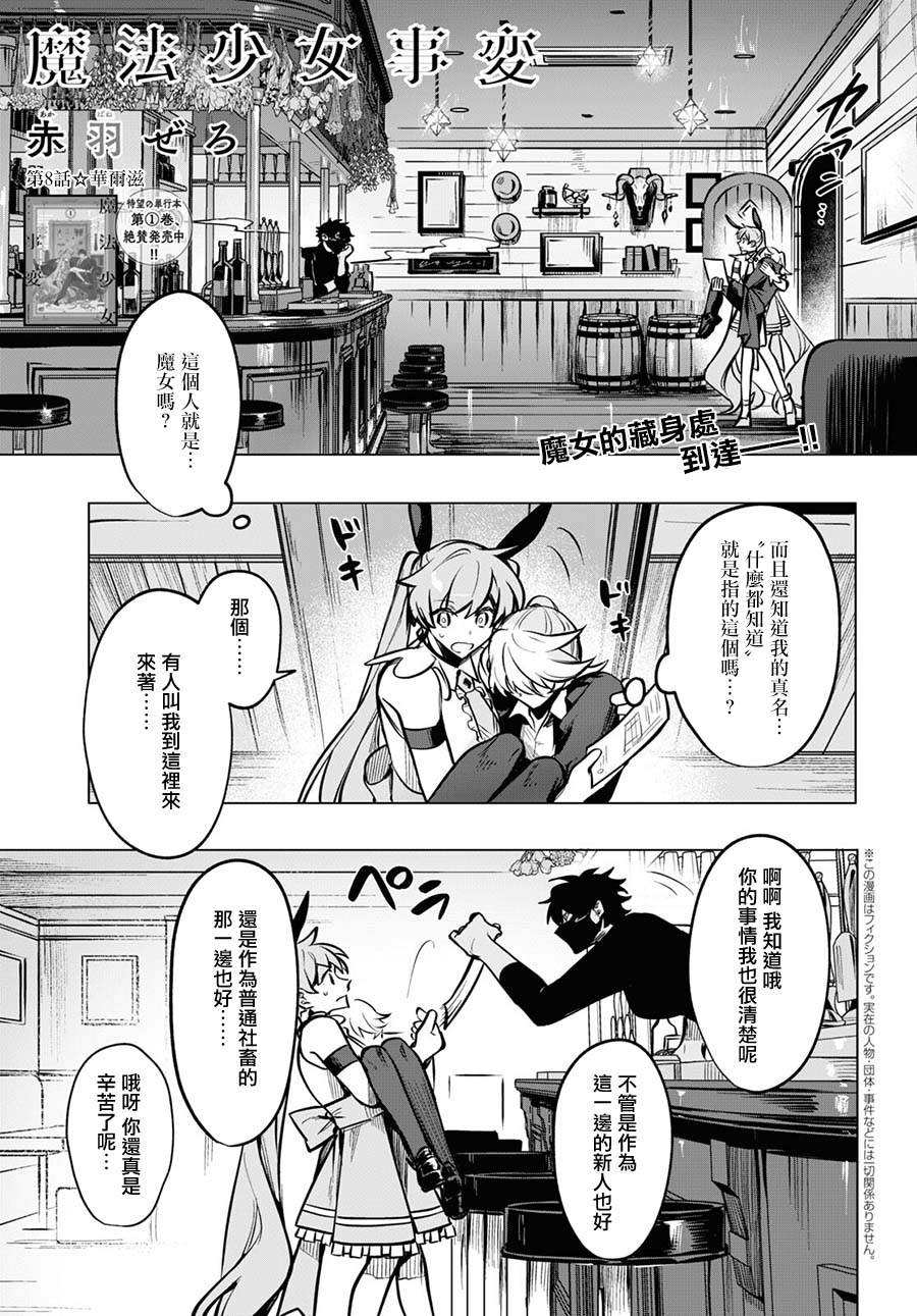 魔法少女兮兮漫画,第8话1图