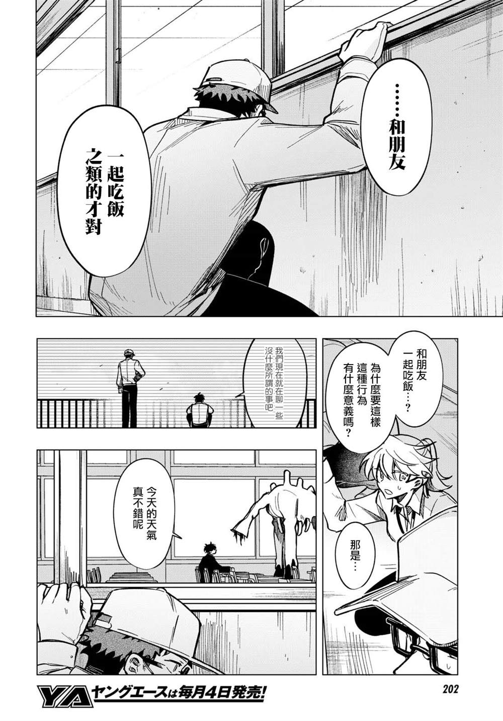 魔法少女兮兮漫画,第11话4图