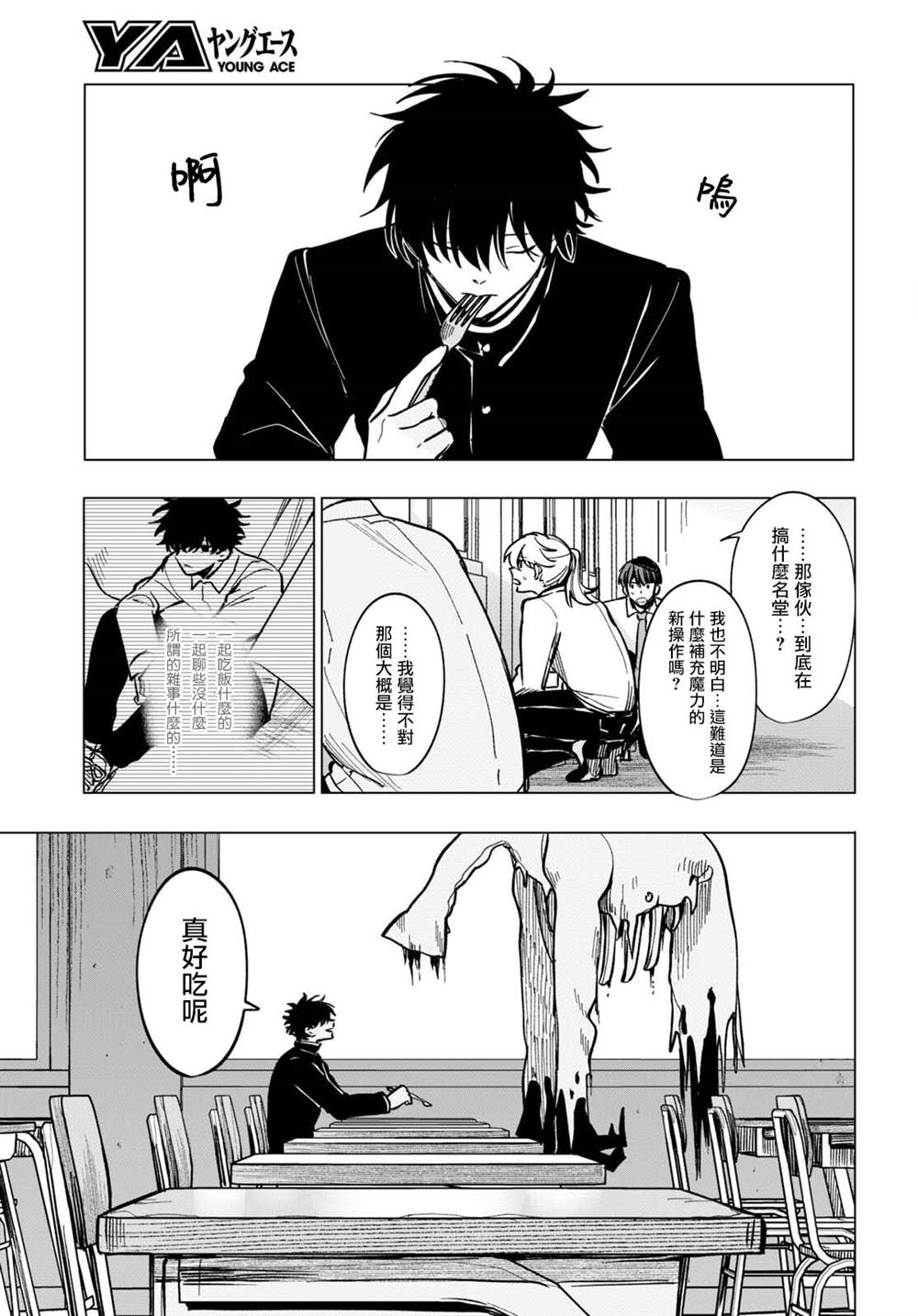 魔法少女兮兮漫画,第11话3图