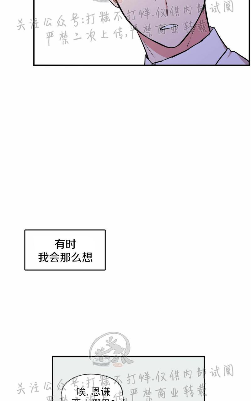 恋爱禁区漫画,第54话5图