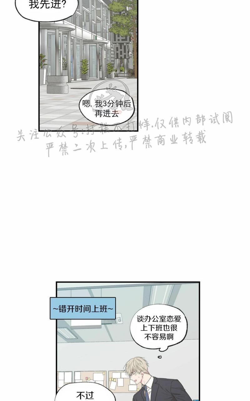 恋爱禁区漫画,第54话2图