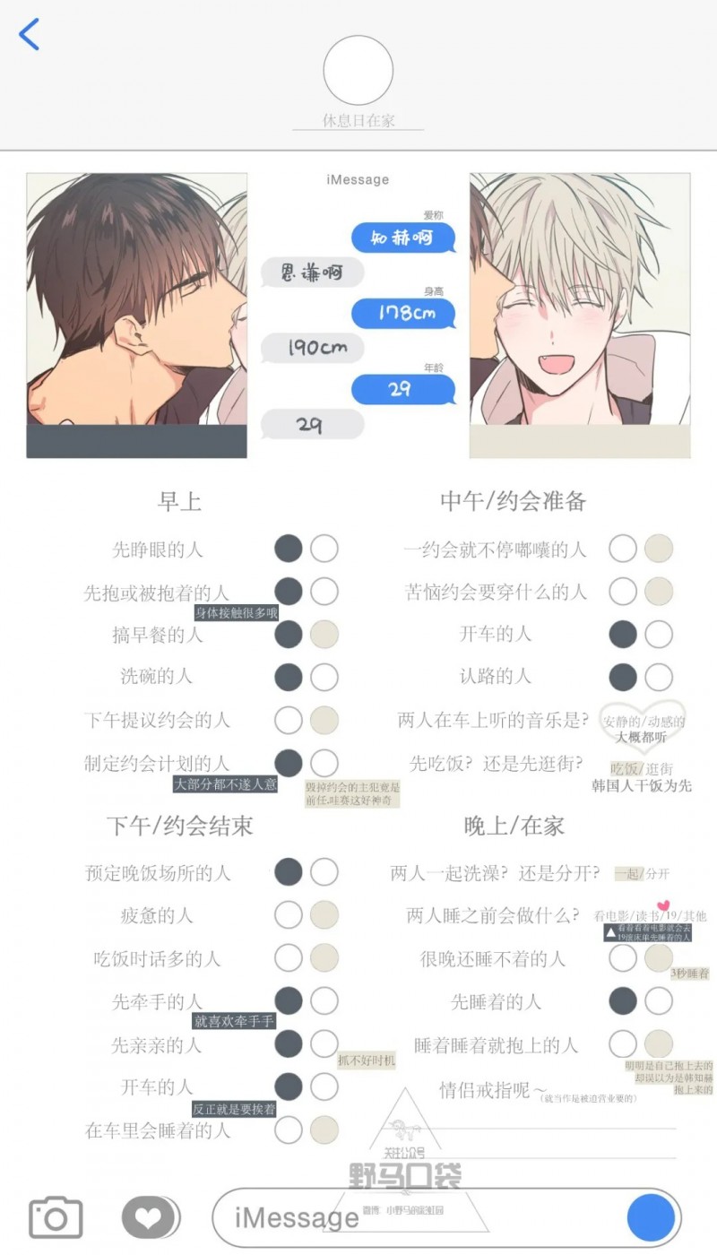 恋爱禁区漫画,调查表&取向表3图