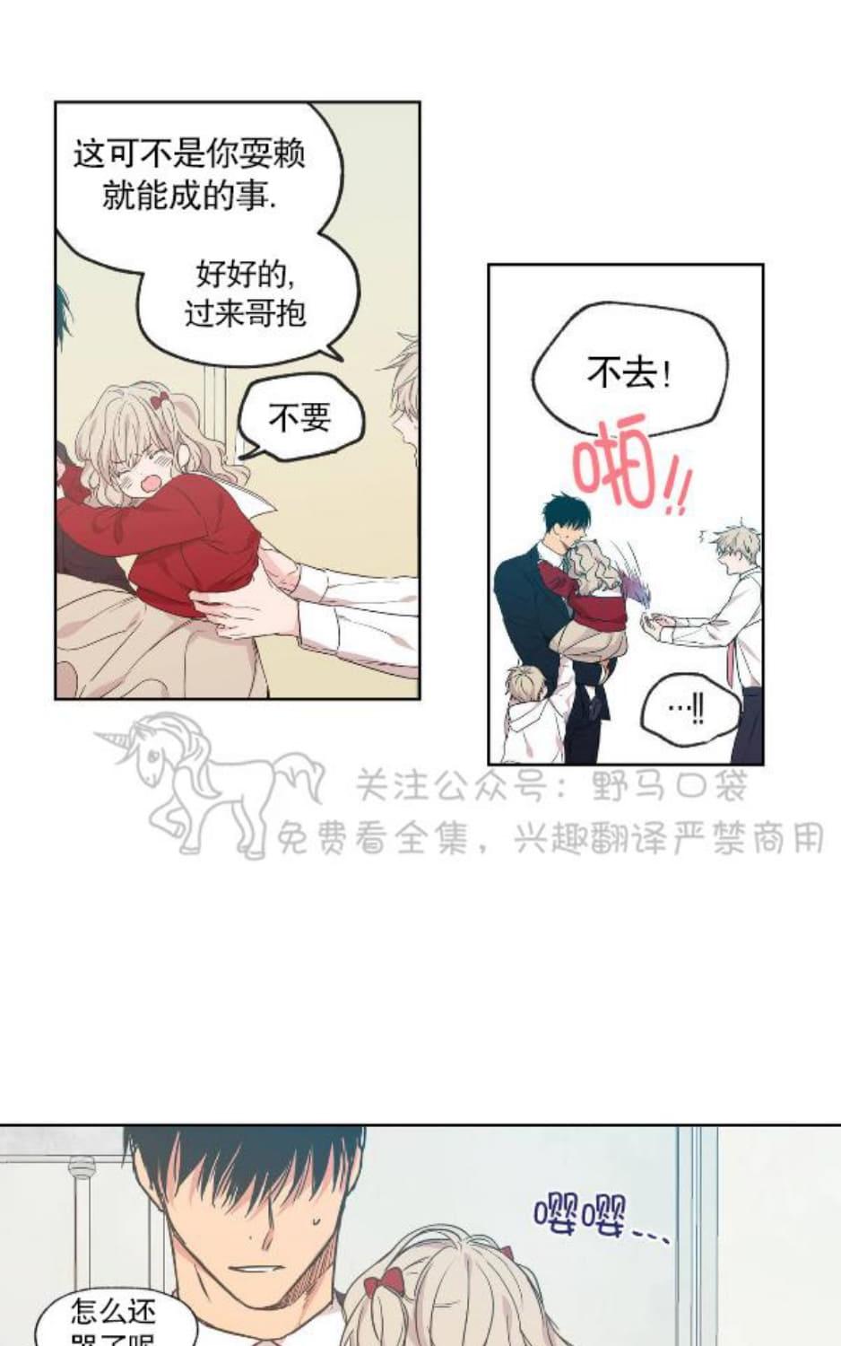 恋爱禁区漫画,第31话3图