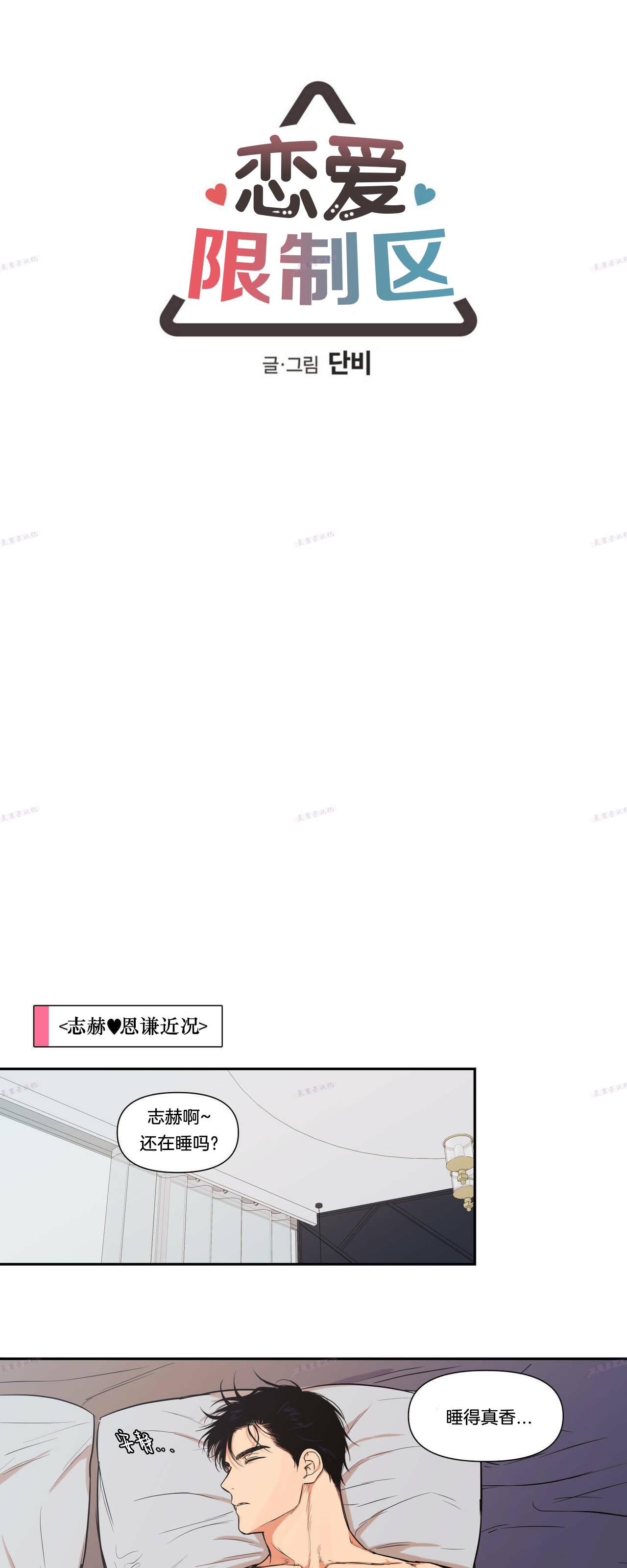 恋爱禁区漫画,番外 特别篇1图