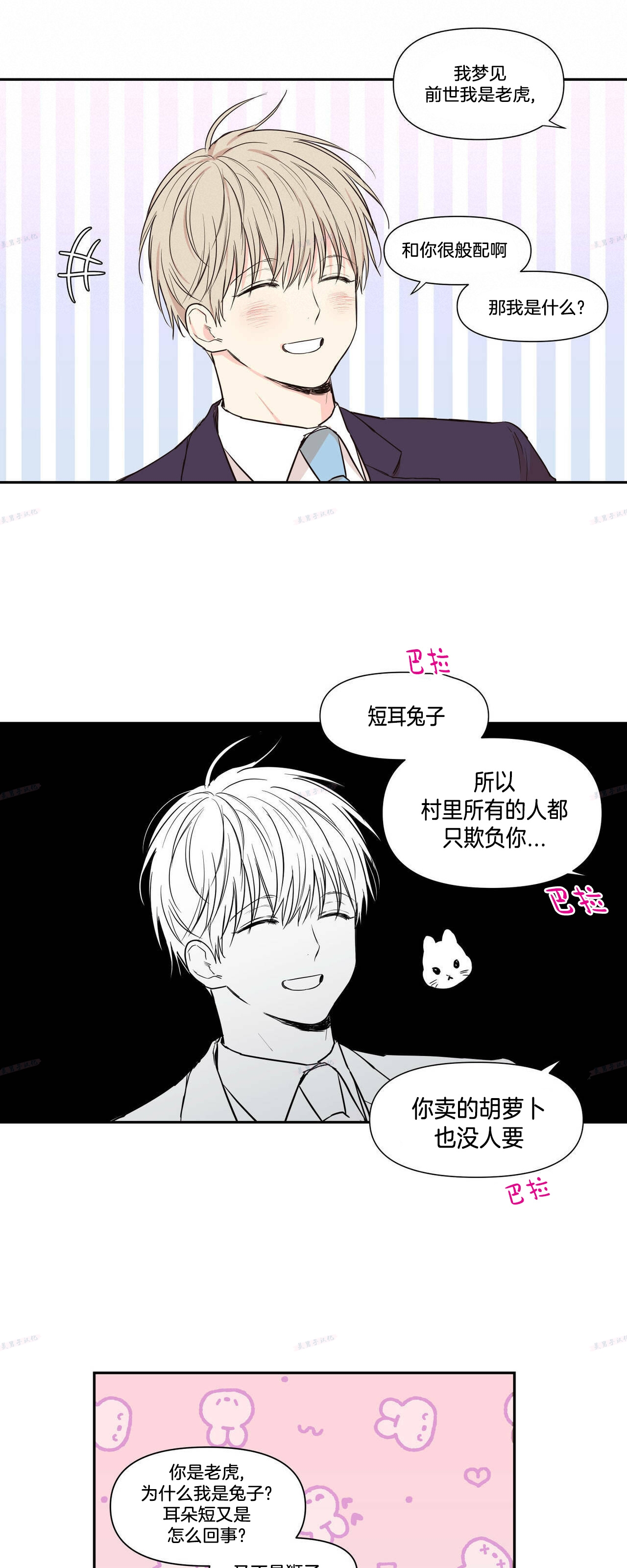 恋爱禁区漫画,番外 特别篇4图