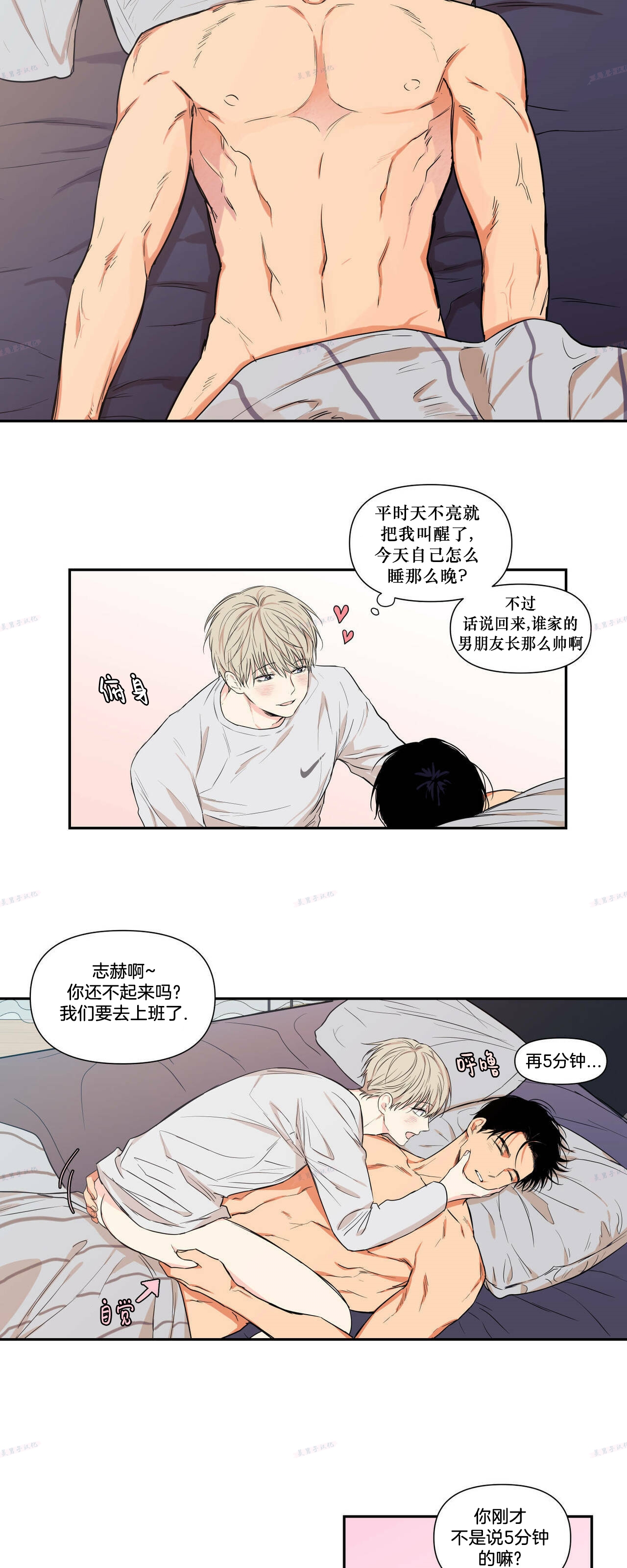 恋爱禁区漫画,番外 特别篇2图