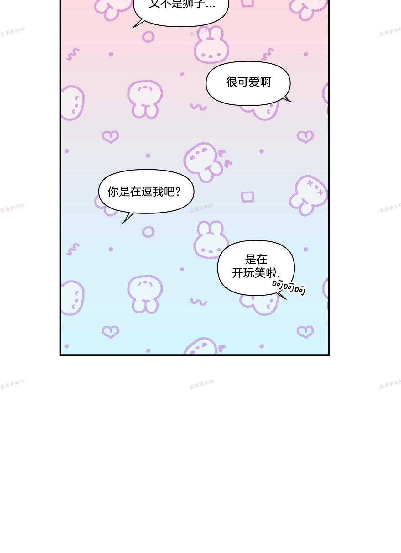 恋爱禁区漫画,番外 特别篇5图