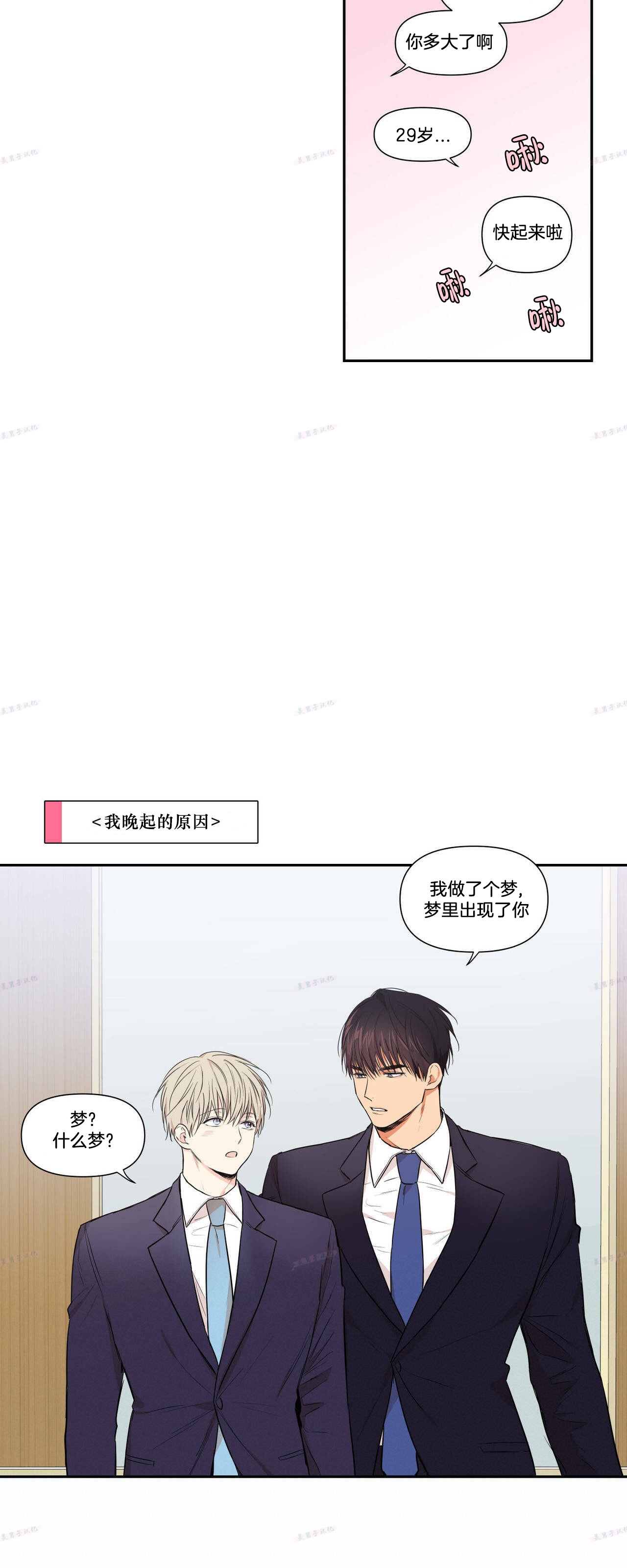 恋爱禁区漫画,番外 特别篇3图