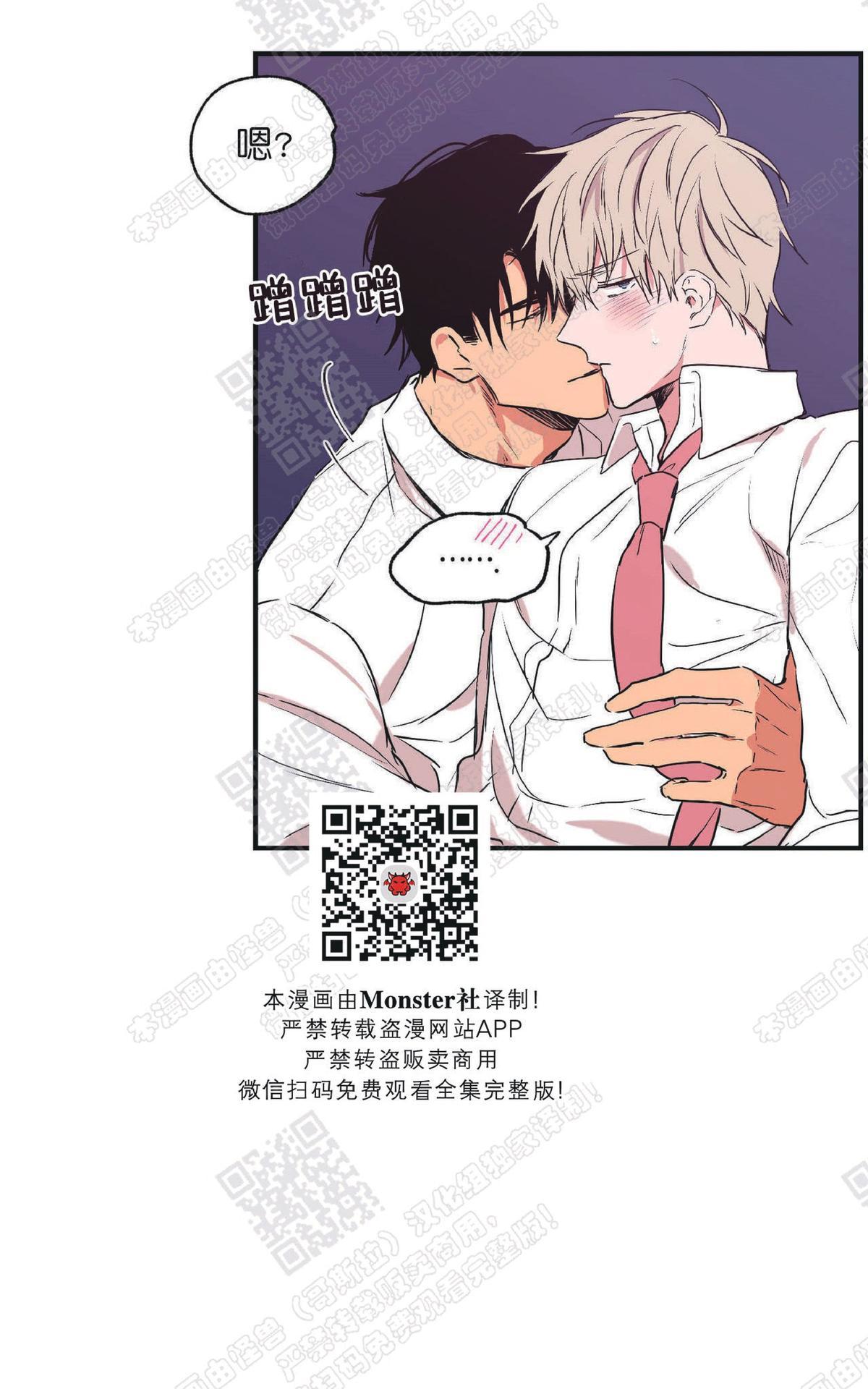 恋爱禁区漫画,第28话2图